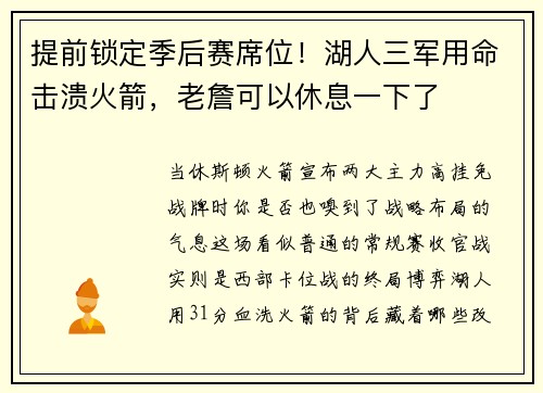 提前锁定季后赛席位！湖人三军用命击溃火箭，老詹可以休息一下了