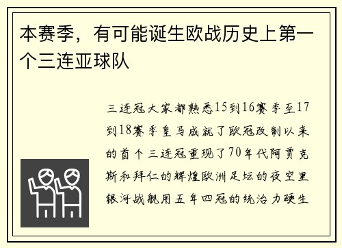 本赛季，有可能诞生欧战历史上第一个三连亚球队